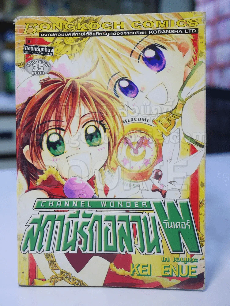 สถานีรักอลวนวันเดอร์ รูปที่ 1