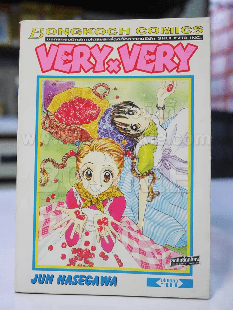 VERYxVERY รูปที่ 1