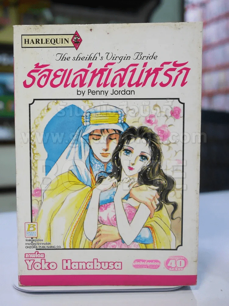 ร้อยเล่ห์เสน่ห์รัก รูปที่ 1