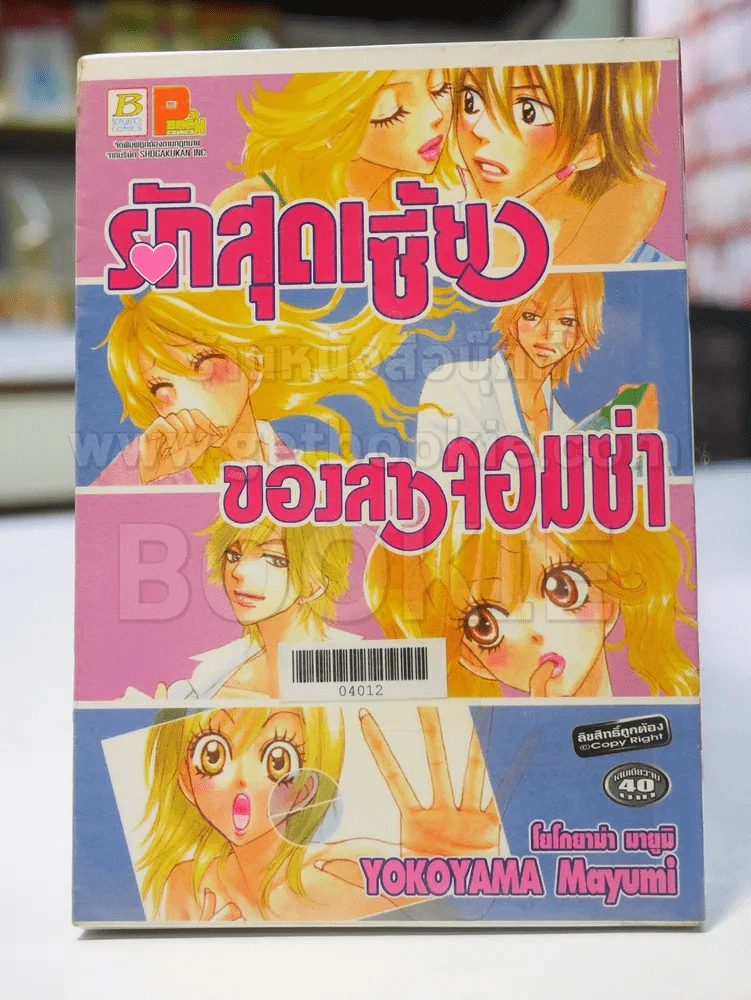 รักสุดเซี้ยวของสาวจอมซ่า รูปที่ 1