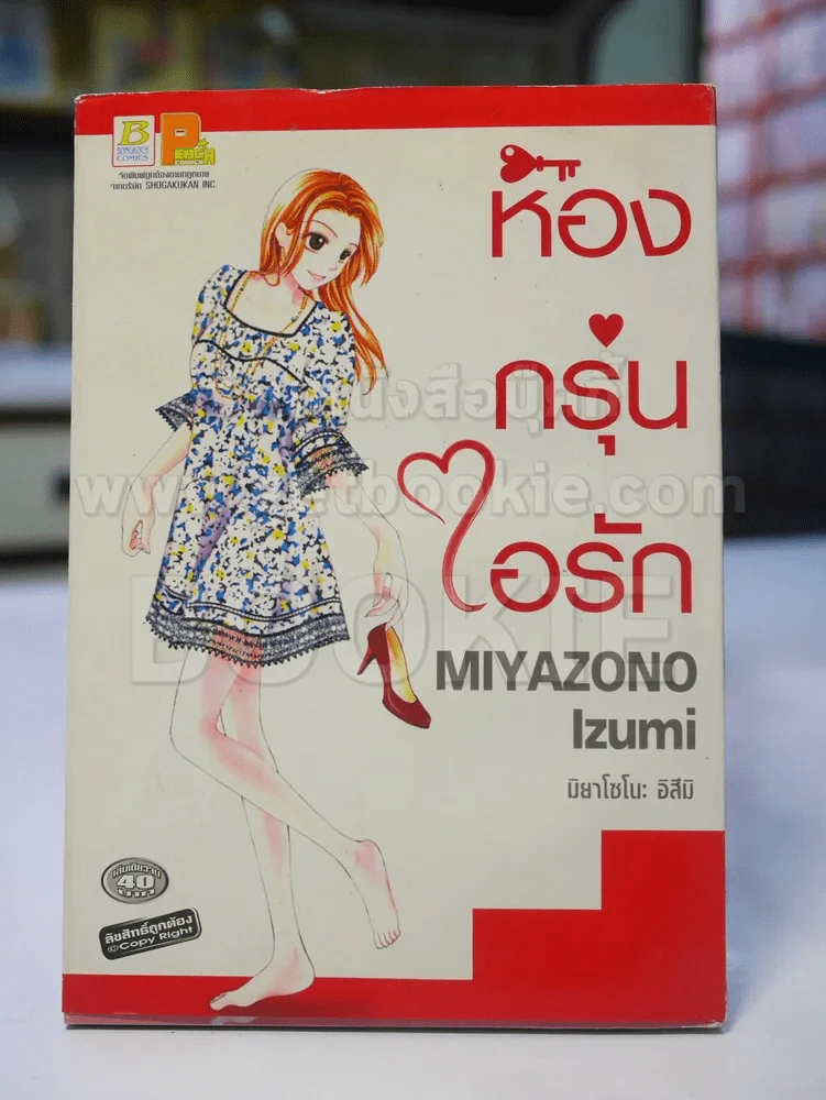 ห้องกรุ่นไอรัก รูปที่ 1