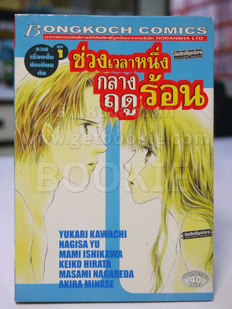 รวมเรื่องสั้นนั้กเขียนดัง ชุด 1 ช่วงเวลาหนึ่งกลางฤดูร้อน รูปที่ 1