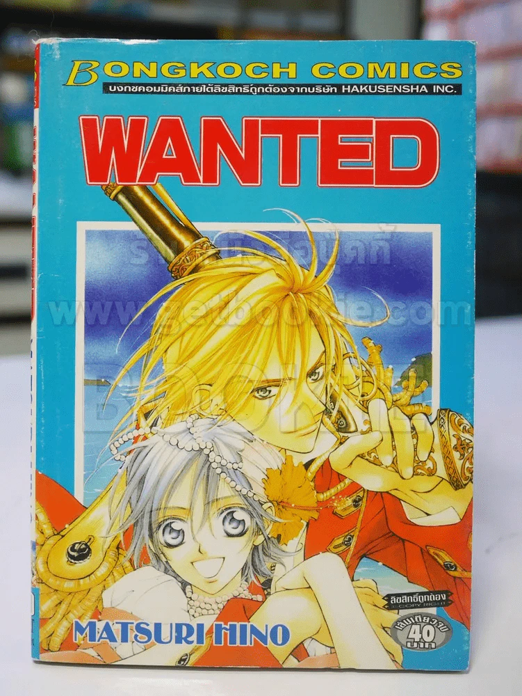 WANTED รูปที่ 1