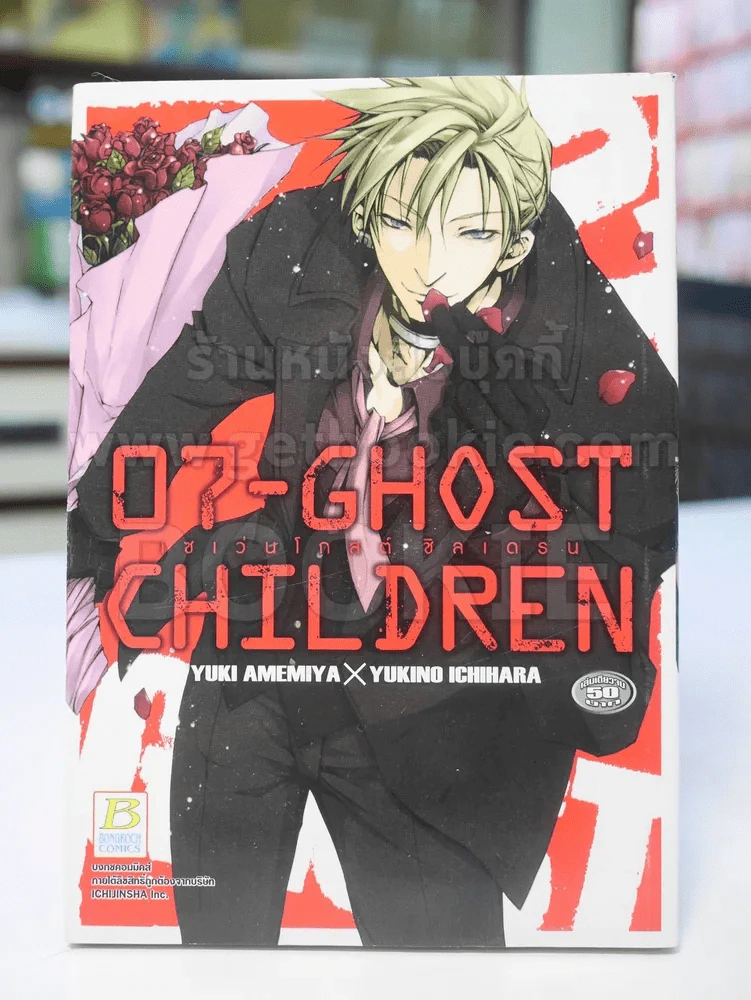 07- GHOSTCHILDREN รูปที่ 1
