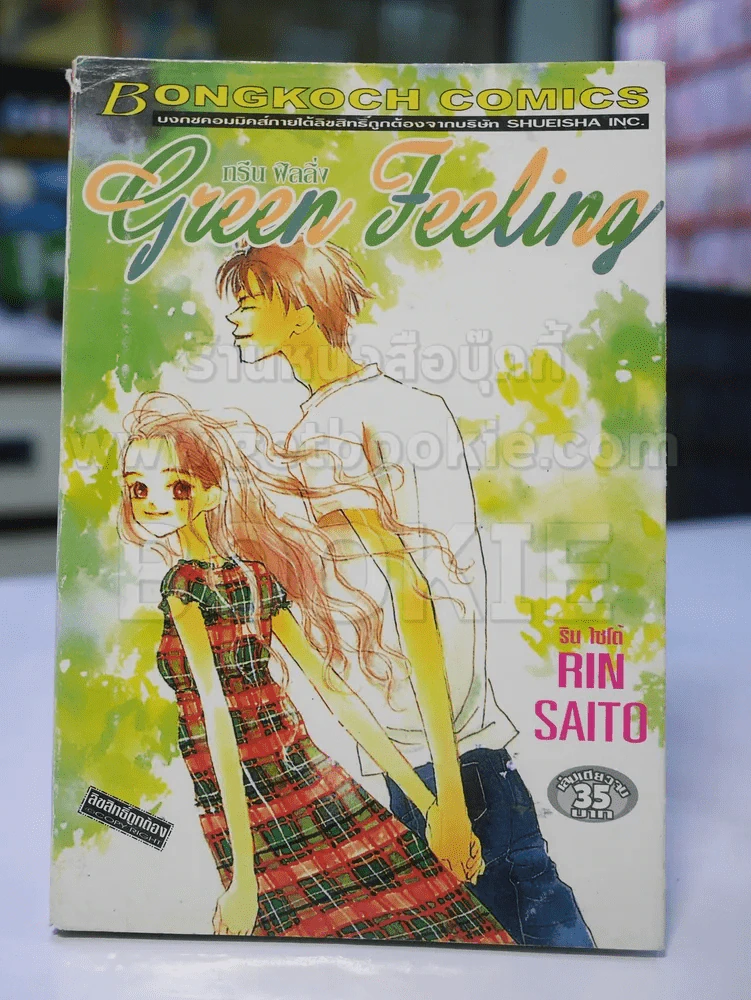 Green Feeling กรีน ฟิลลิ่ง รูปที่ 1