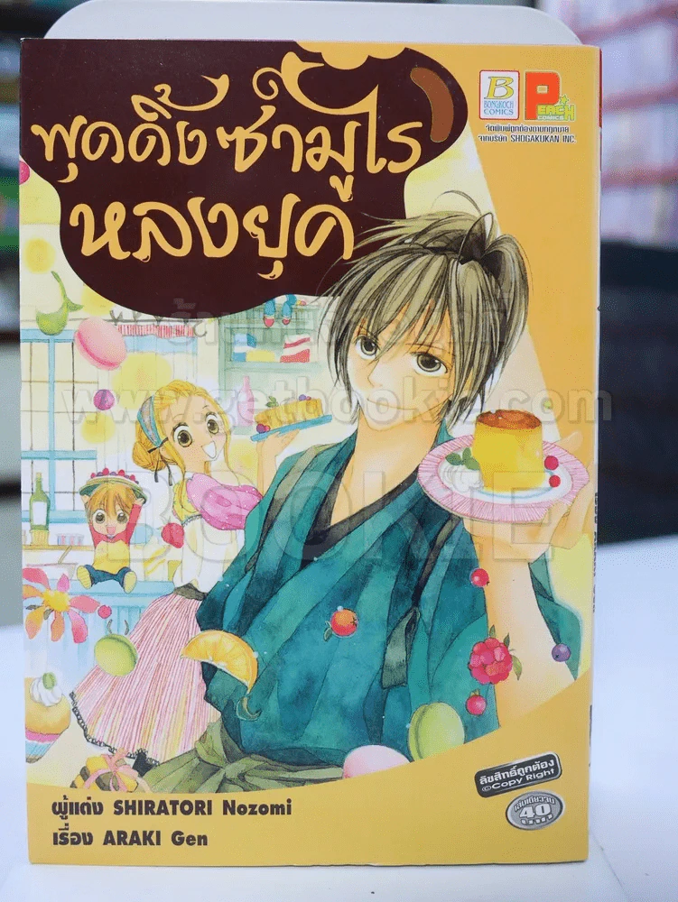 พุดดิ้งซามูไรหลงยุค รูปที่ 1