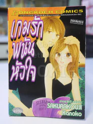 เกมรักพนันหัวใจ รูปที่ 1