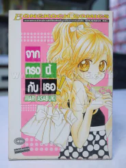 จากตรงนี้กับเธอ รูปที่ 1