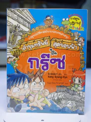 ล่าขุมทรัพย์สุดขอบฟ้าในกรีซ รูปที่ 1