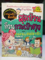 สุดป่วนก๊วนกระเป๋าตุง ตอน รวยง่ายๆสไตล์ชาวยิว รูปที่ 1