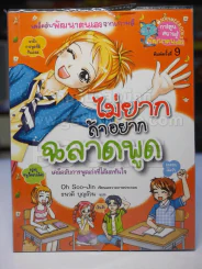 ไม่ยากถ้าอยากฉลาดพูด รูปที่ 1