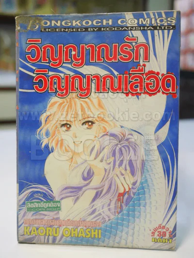 วิญญาณรัก วิญญาณเลือด รูปที่ 1