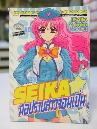 SEIKA มือปราบสาวจอมเปิ่น รูปที่ 1
