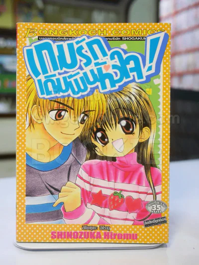 เกมรักเดิมพันหัวใจ รูปที่ 1
