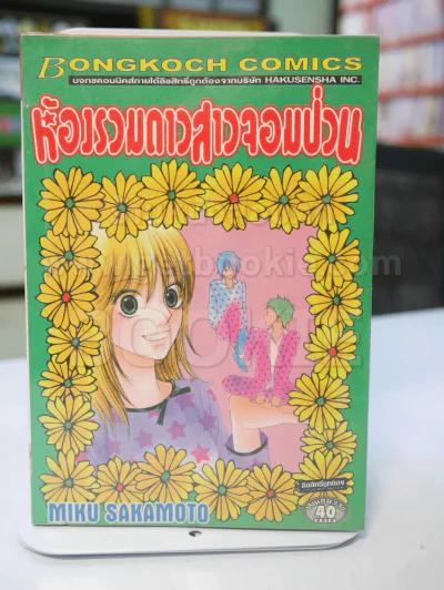ห้องรวมดาวสาวจอมป่วน รูปที่ 1