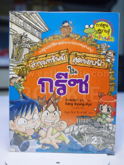 ล่าขุมทรัพย์สุดขอบฟ้าในกรีซ รูปที่ 1