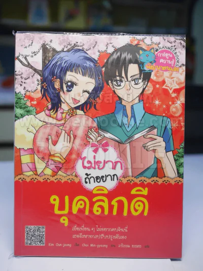 ไม่ยากถ้าอยากบุคลิกดี รูปที่ 1