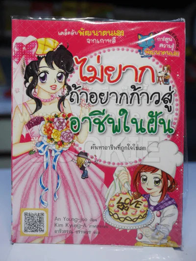 ไม่ยากถ้าอยากก้าวสู่อาชีพในฝัน รูปที่ 1
