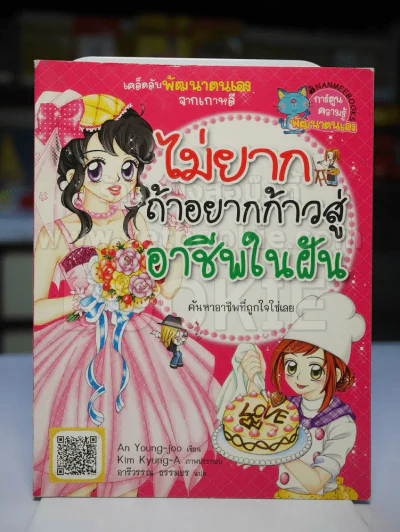 ไม่ยากถ้าอยากก้าวสู่อาชีพในฝัน รูปที่ 1