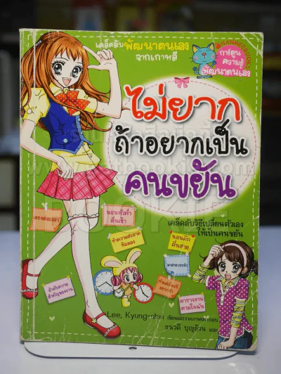 ไม่ยากถ้าอยากเป็นคนขยัน รูปที่ 1