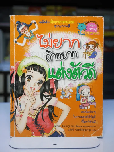 ไม่ยากถ้าอยากแต่งตัวดี รูปที่ 1