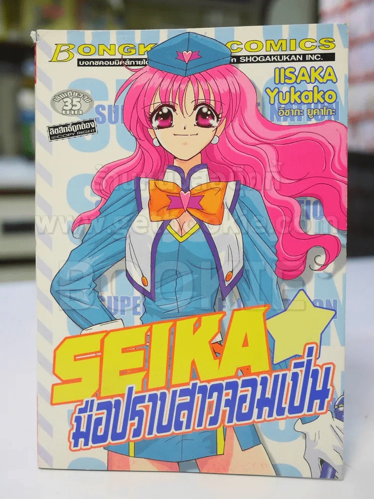 SEIKA มือปราบสาวจอมเปิ่น รูปที่ 1