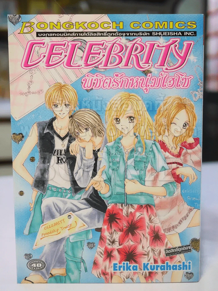 Celebrity พิชิตรักหนุ่มไฮโซ รูปที่ 1