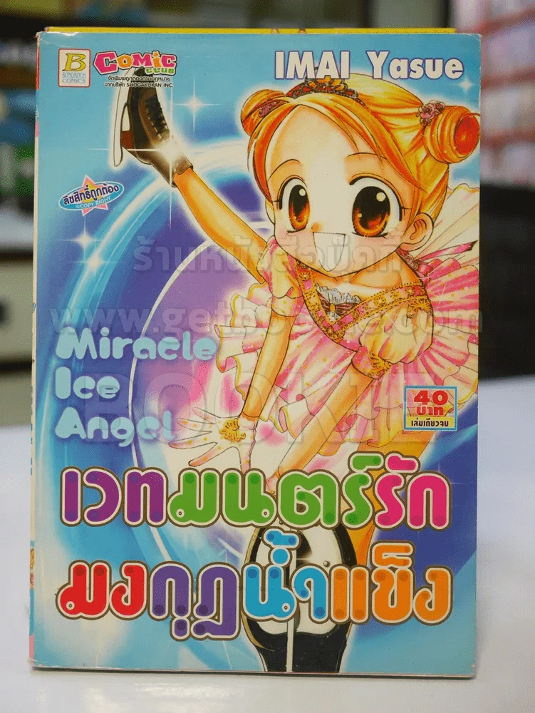 เวทมนต์รักมงกุฎน้ำแข็ง รูปที่ 1