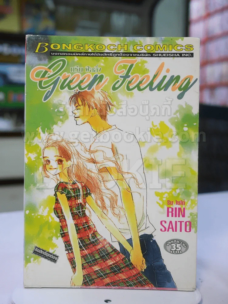 Green Feeling กรีน ฟิลลิ่ง รูปที่ 1