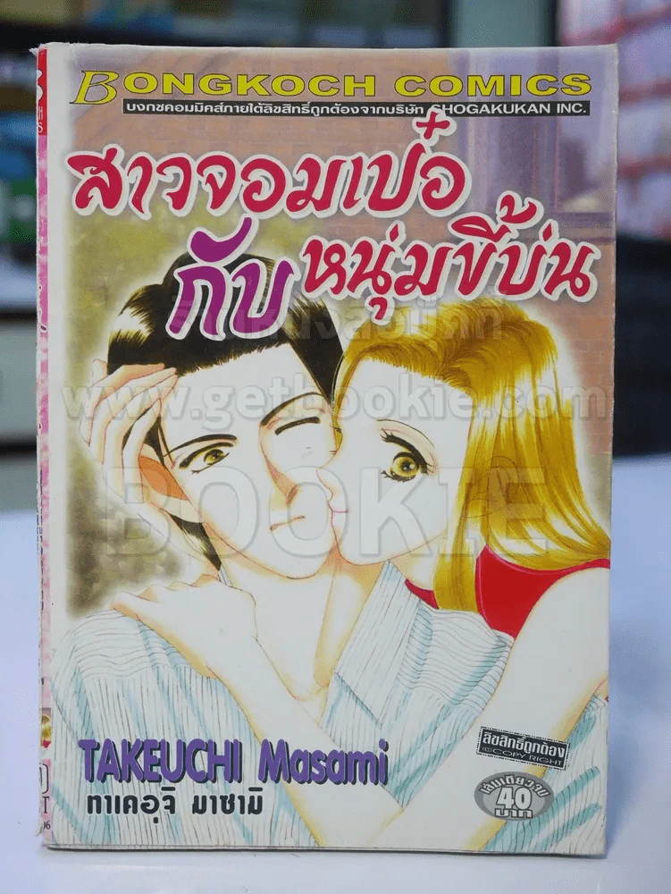 สาวจอมเป๋อกับหนุ่มขี้บ่น รูปที่ 1