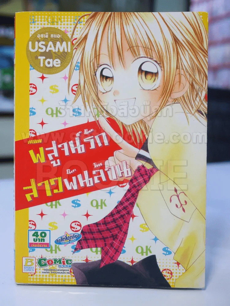 พิสูจน์รักสาวพันล้าน รูปที่ 1
