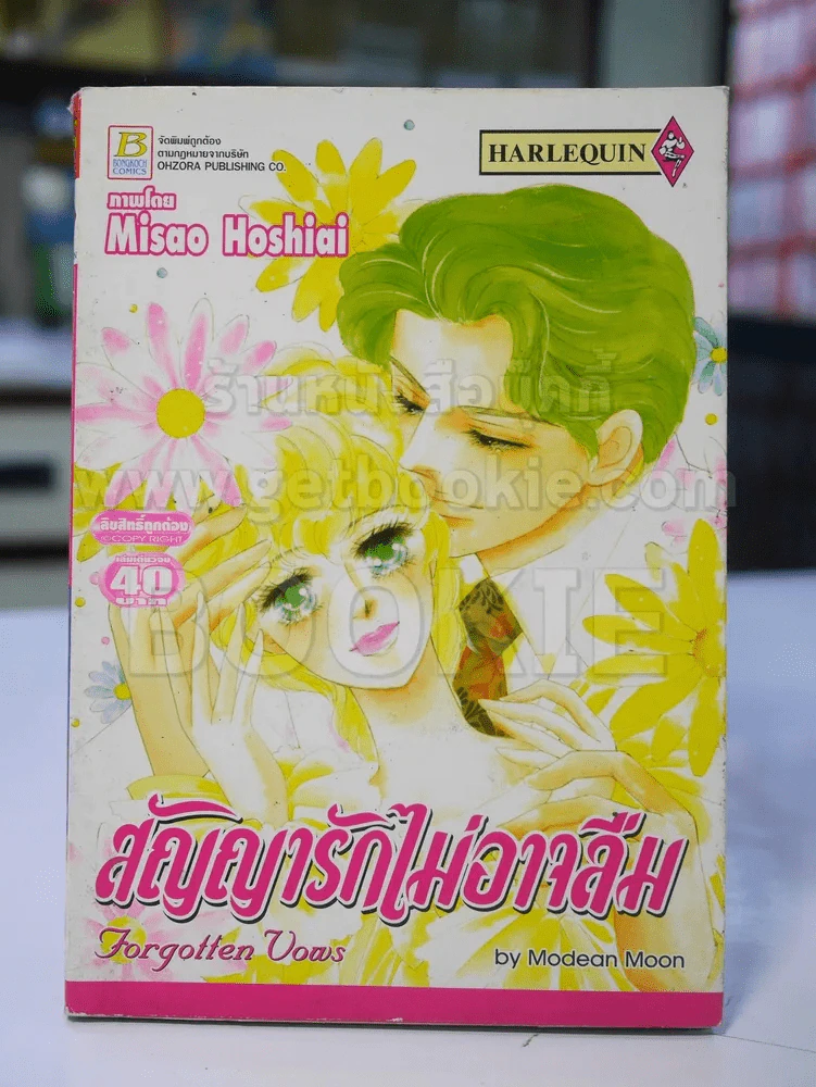 สัญญารักไม่อาจลืม รูปที่ 1