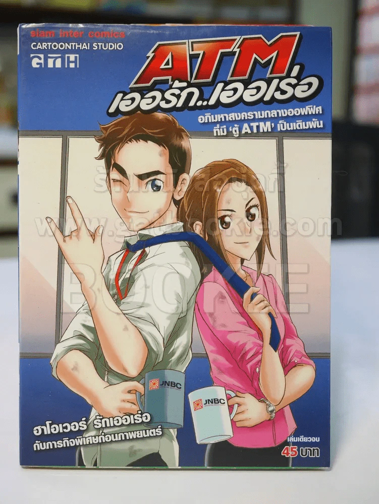 ATM เออรัก เออเร่อ รูปที่ 1
