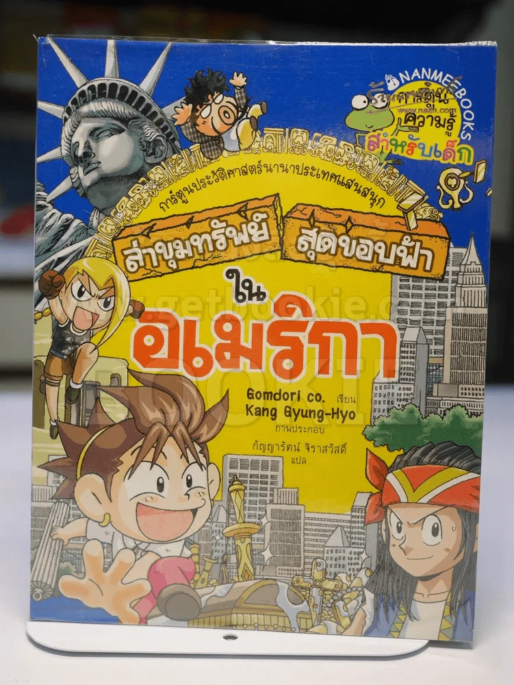 ล่าขุมทรัพย์สุดขอบฟ้าในอเมริกา รูปที่ 1