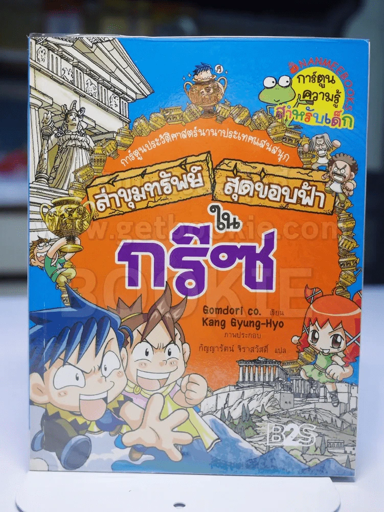 ล่าขุมทรัพย์สุดขอบฟ้าในกรีซ รูปที่ 1