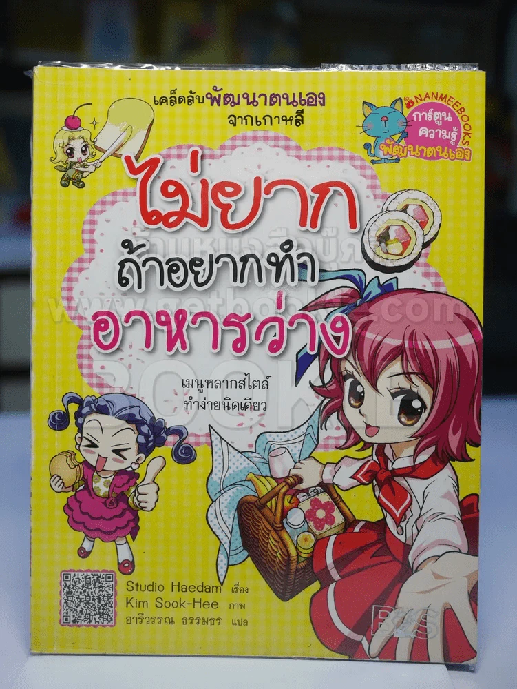 ไม่ยากถ้าอยากทำอาหารว่าง รูปที่ 1