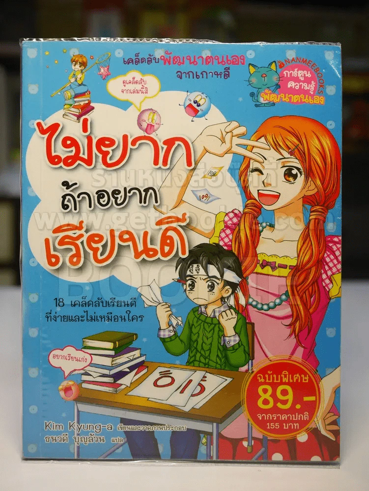 ไม่ยากถ้าอยากเรียนดี รูปที่ 1