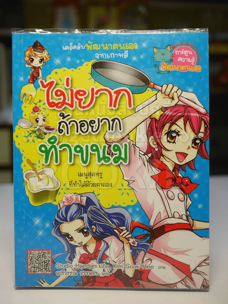 ไม่ยากถ้าอยากทำขนม รูปที่ 1
