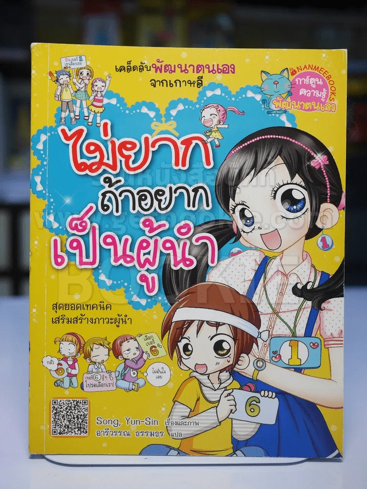 ไม่ยากถ้าอยากเป็นผู้นำ รูปที่ 1