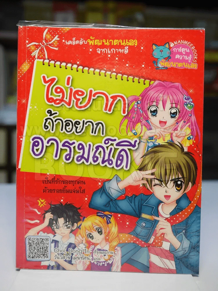 ไม่ยากถ้าอยากอารมณ์ดี รูปที่ 1
