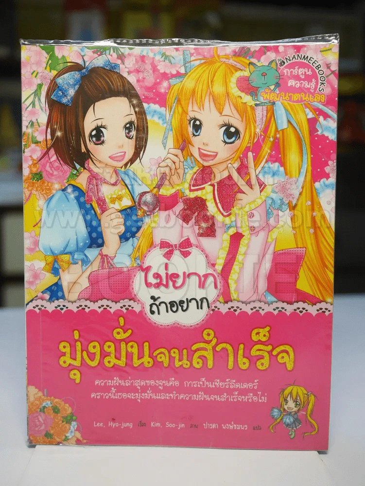 ไม่ยากถ้าอยากมุ่งมั่นจนสำเร็จ รูปที่ 1