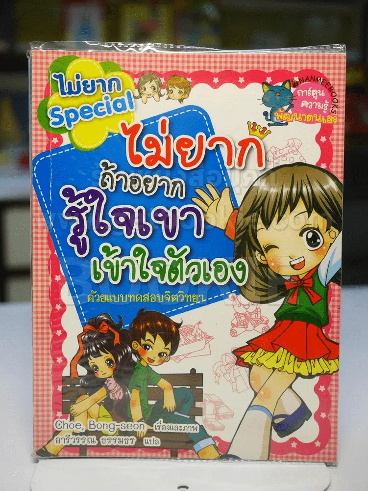ไม่ยากถ้าอยากรู้ใจเขาเข้าใจตัวเอง รูปที่ 1
