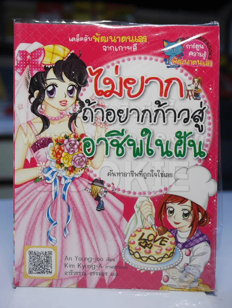 ไม่ยากถ้าอยากก้าวสู่อาชีพในฝัน รูปที่ 1