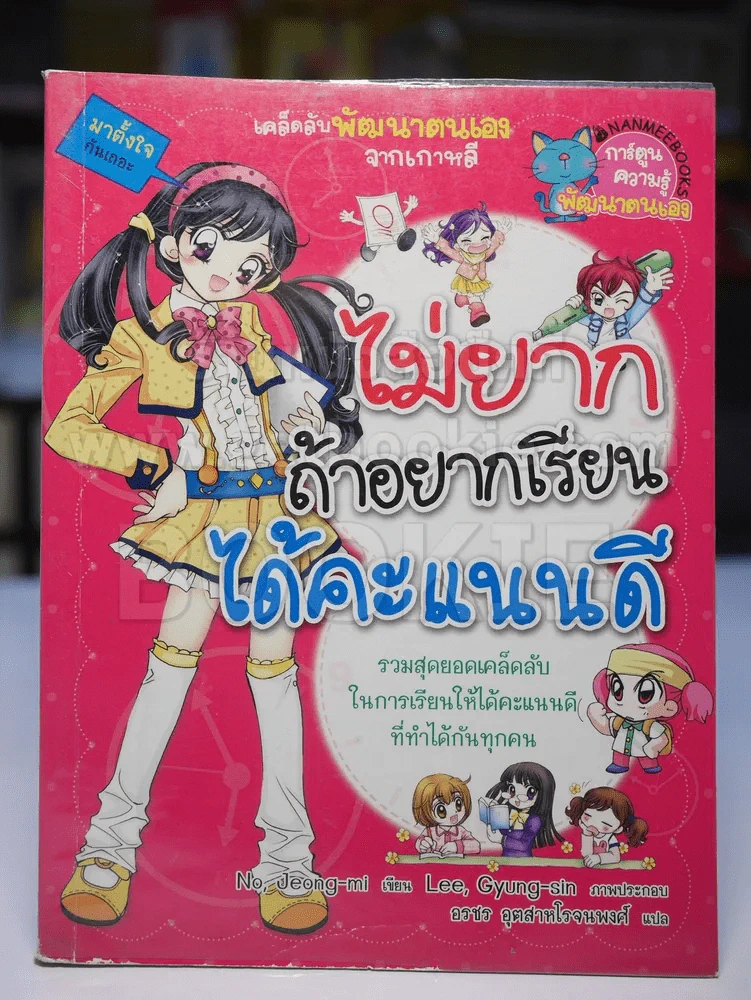 ไม่ยากถ้าอยากเรียนได้คะแนนดี รูปที่ 1