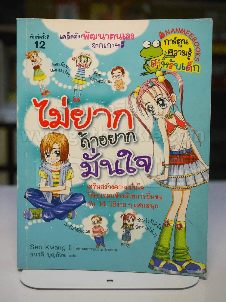 ไม่ยากถ้าอยากมั่นใจ รูปที่ 1