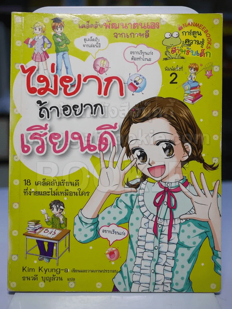 ไม่ยากถ้าอยากเรียนเก่ง รูปที่ 1