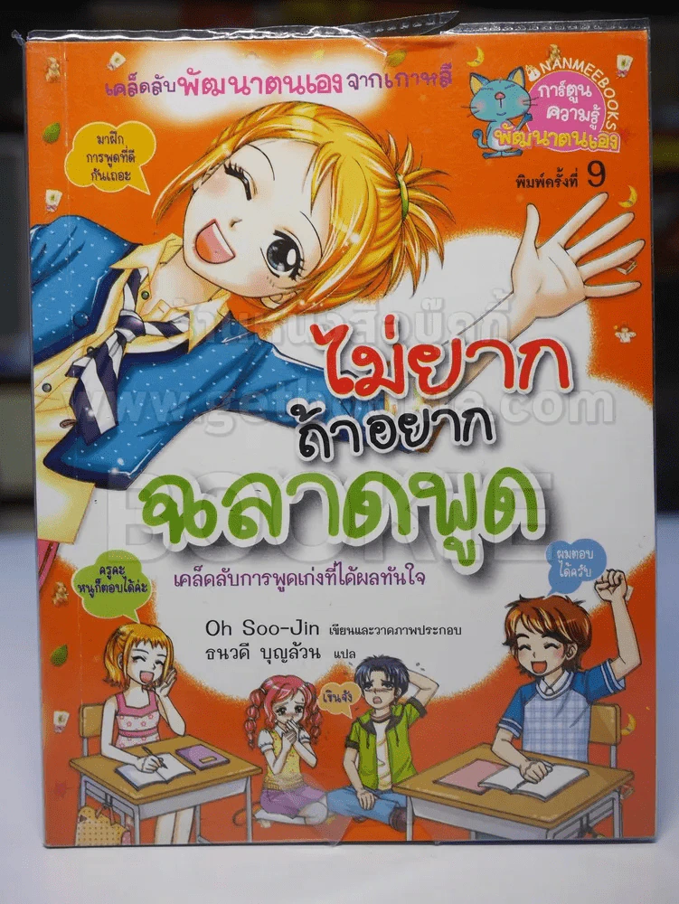ไม่ยากถ้าอยากฉลาดพูด รูปที่ 1