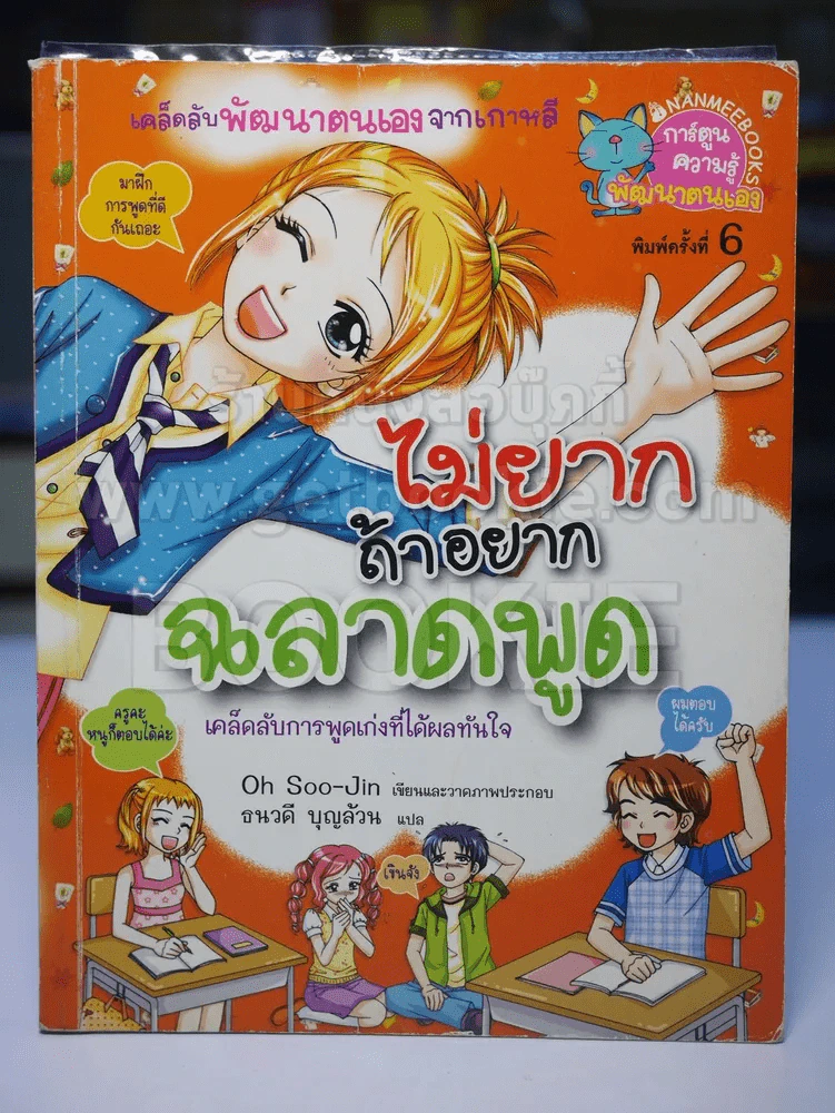 ไม่ยากถ้าอยากฉลาดพูด รูปที่ 1