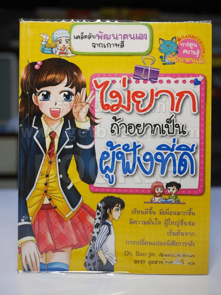 ไม่ยากถ้าอยากเป็นผู้ฟังที่ดี รูปที่ 1