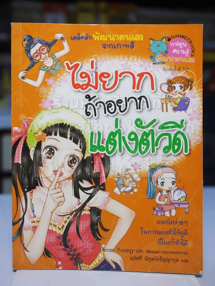 ไม่ยากถ้าอยากแต่งตัวดี รูปที่ 1